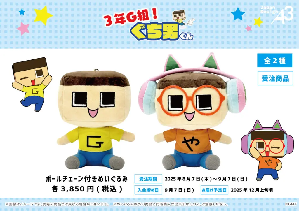 人気YouTuber・ミラクルぐっちの公式オンラインショップがオープン