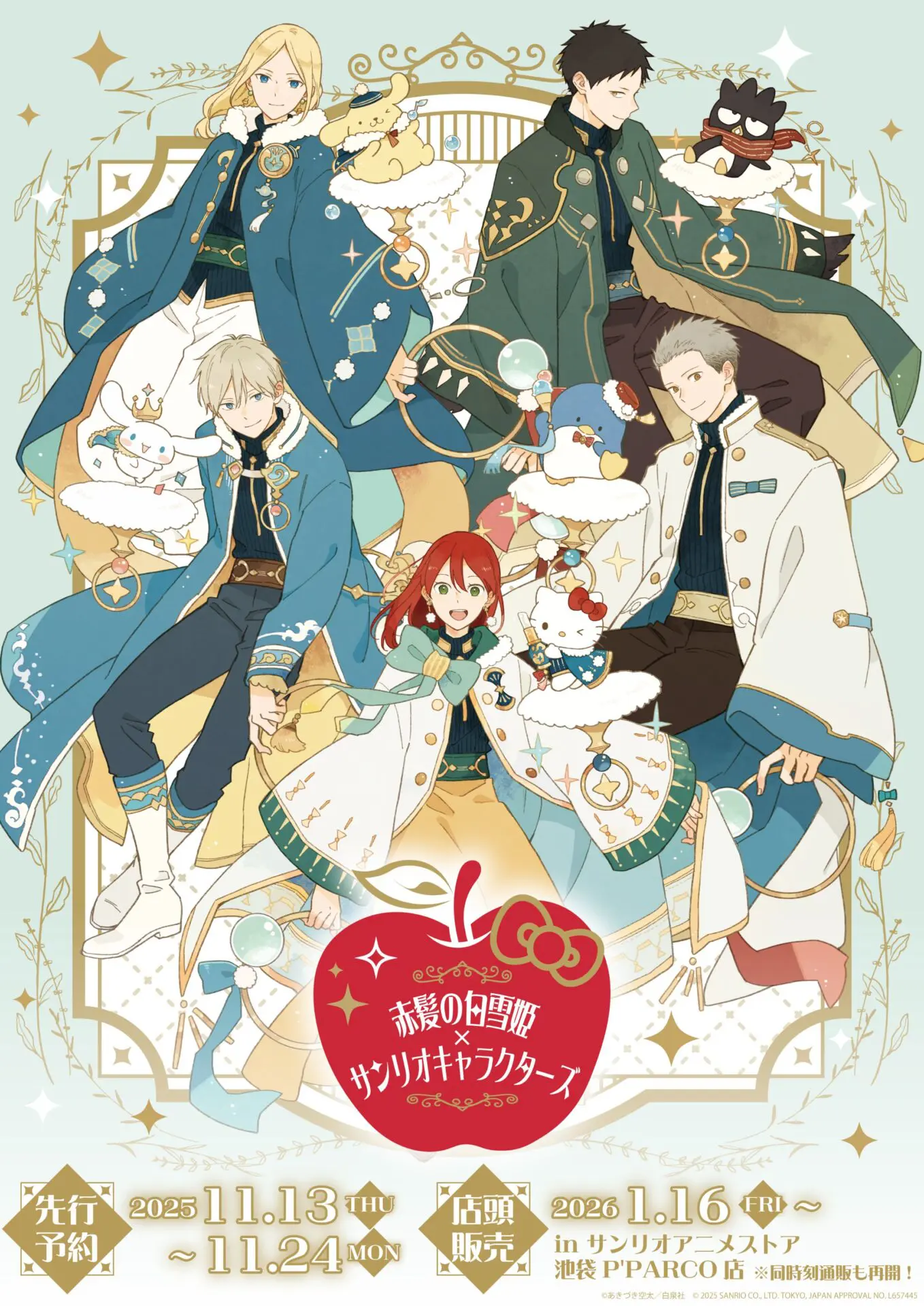 赤髪の白雪姫×サンリオキャラクターズ」のコラボグッズが販売中！ あ