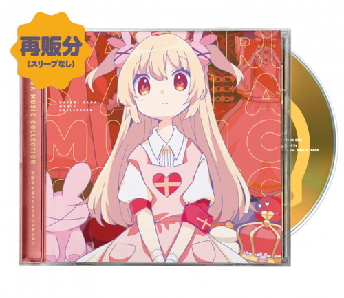 名取さなミュージックコレクション Vol.1｜アニメ・キャラクターコラボ