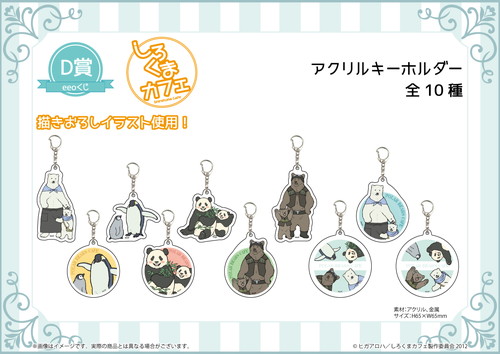 eeoくじ】「しろくまカフェ」｜アニメ・キャラクターコラボグッズのEC