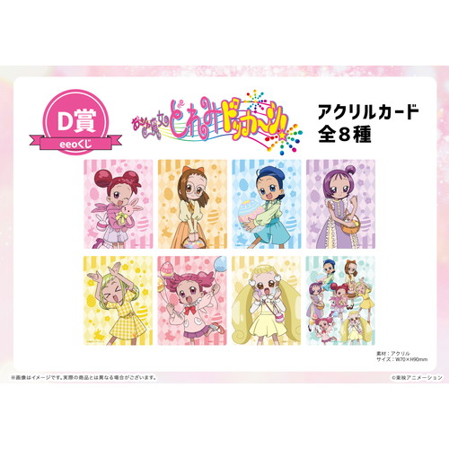 eeoくじ】「おジャ魔女どれみドッカ～ン！」(描き下ろしイラスト