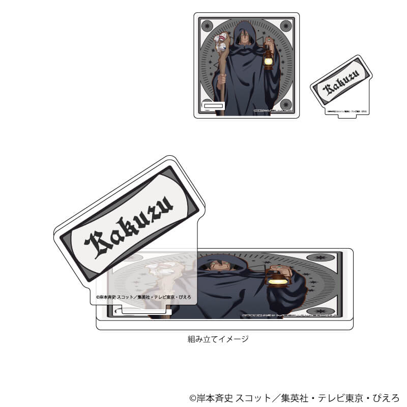 アクリルコースタースタンド「NARUTO -ナルト- 疾風伝」15/飛段