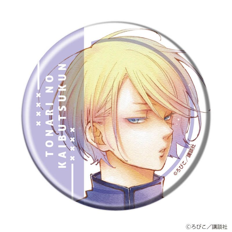 とな怪 となりの怪物くん ヤマケン ろびこ展 缶バッジ とな怪 となりの