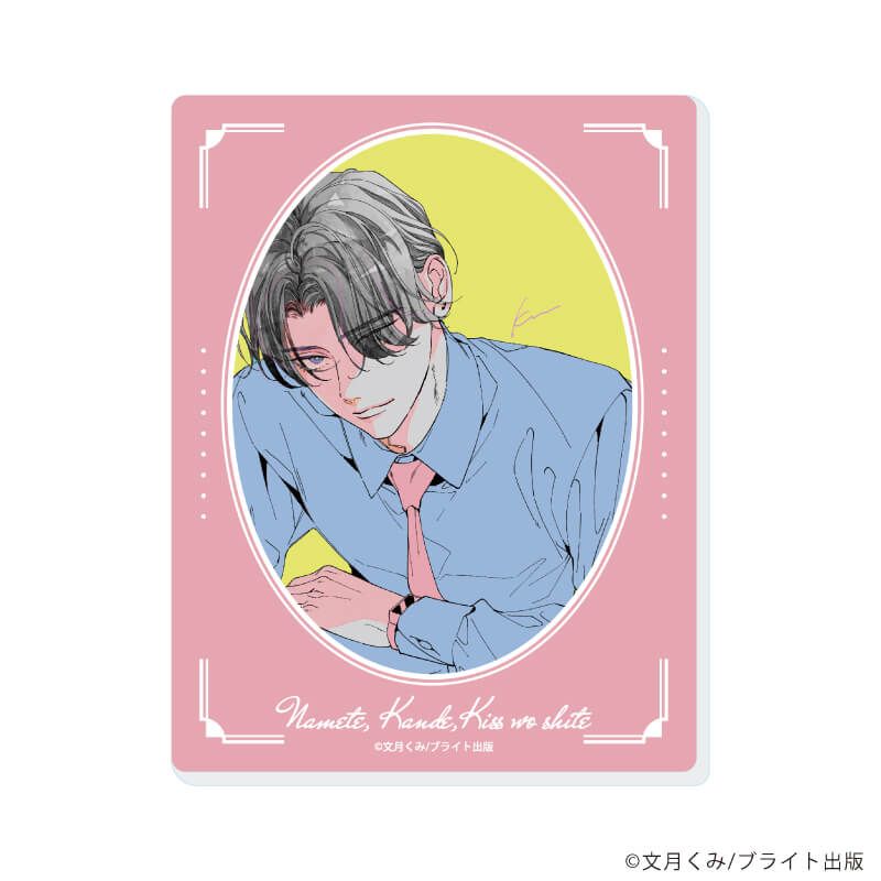 アクリルカード「舐めて、噛んで、キスをして」01/ブラインド(6種