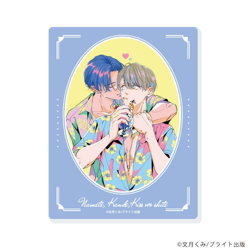 アクリルカード「舐めて、噛んで、キスをして」01/ブラインド(6種