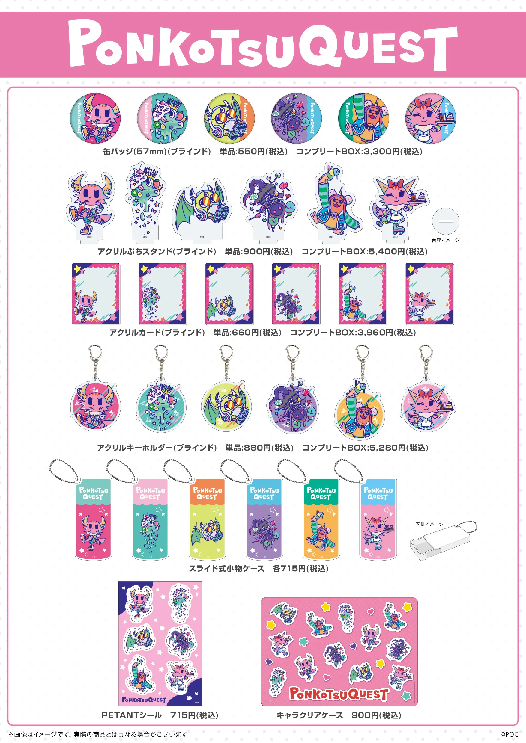 ポンコツクエスト ～魔王と派遣の魔物たち～ POP UP SHOP in