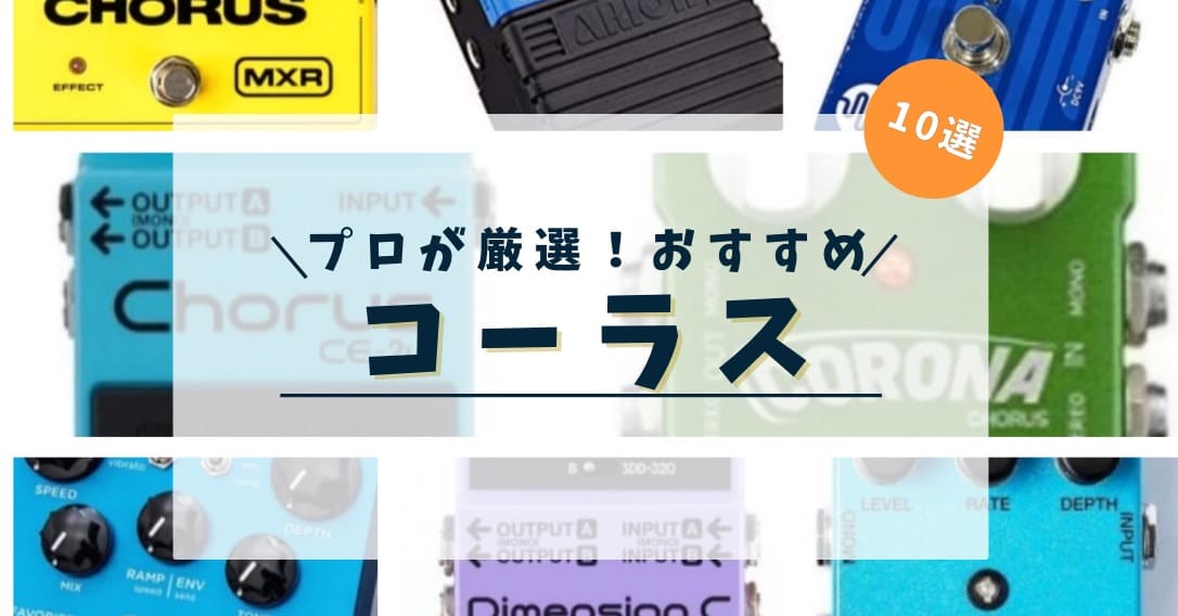 EWS「LA CHORUS」レビュー：伝説のアリオンサウンドを現代に！