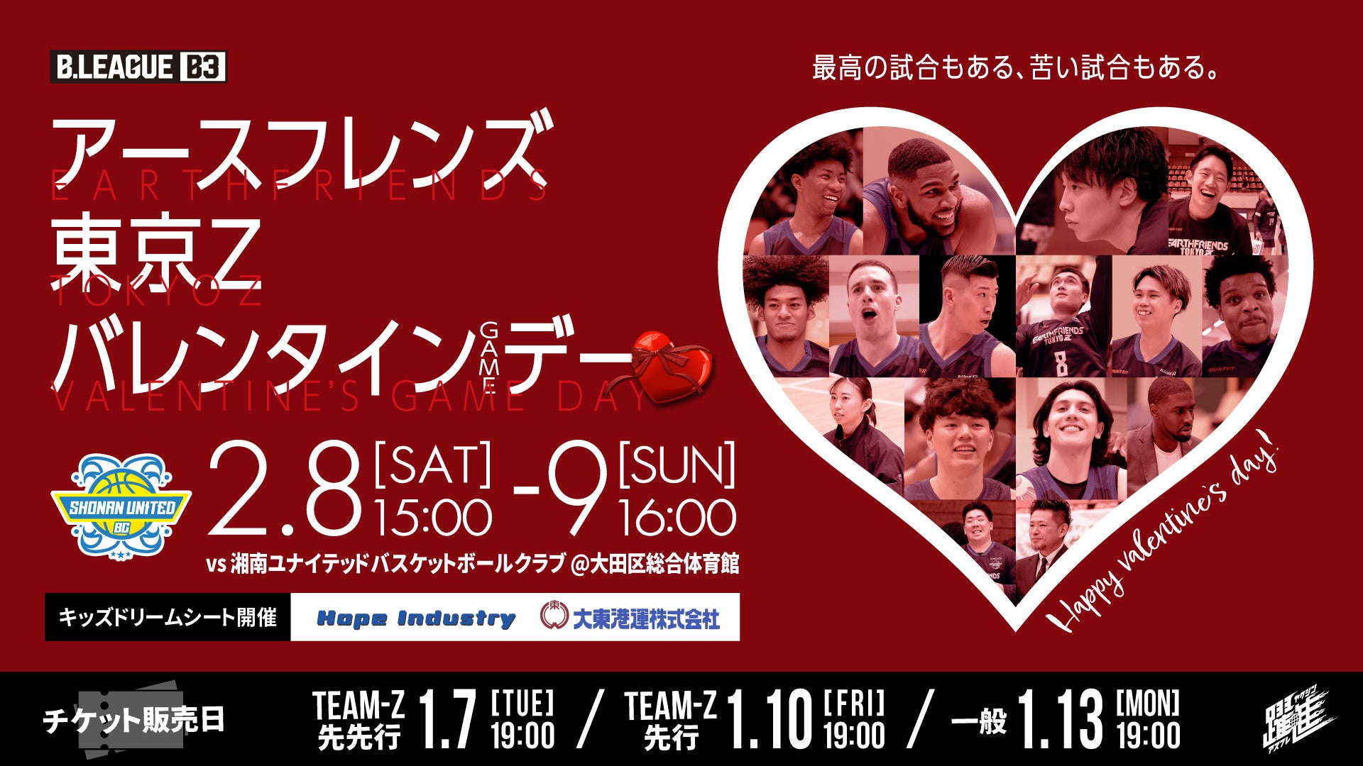 2/8(土)・2/9(日)は湘南ユナイテッドBC戦！【アースフレンズ東京Z / 第