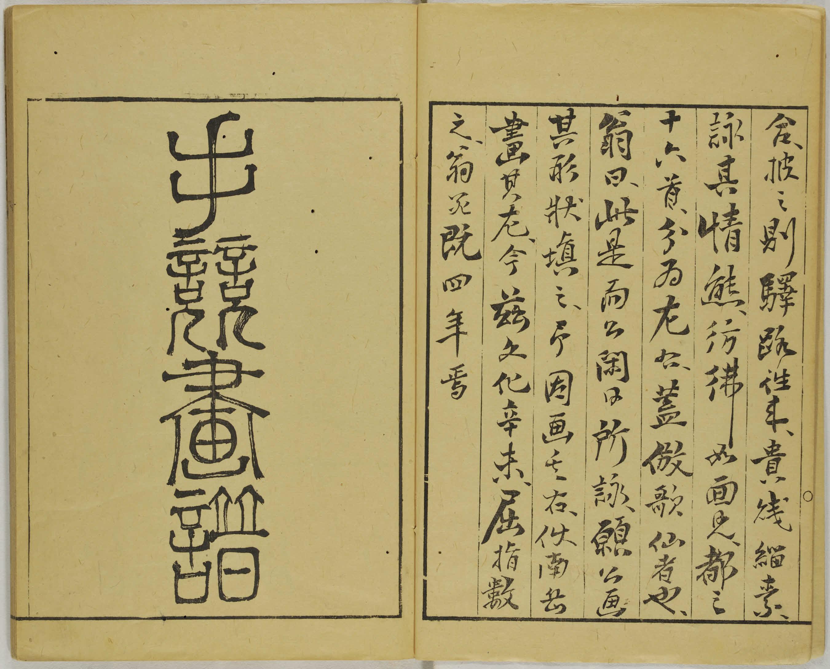 南岳文鳳 手競画譜: Ehon Database