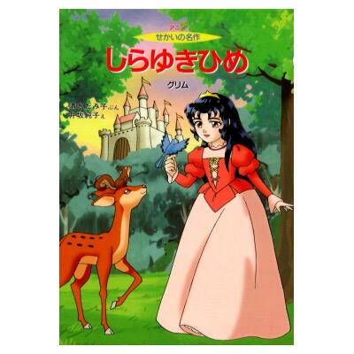 しらゆきひめ グリム アニメせかいの名作10 ☆絶版☆