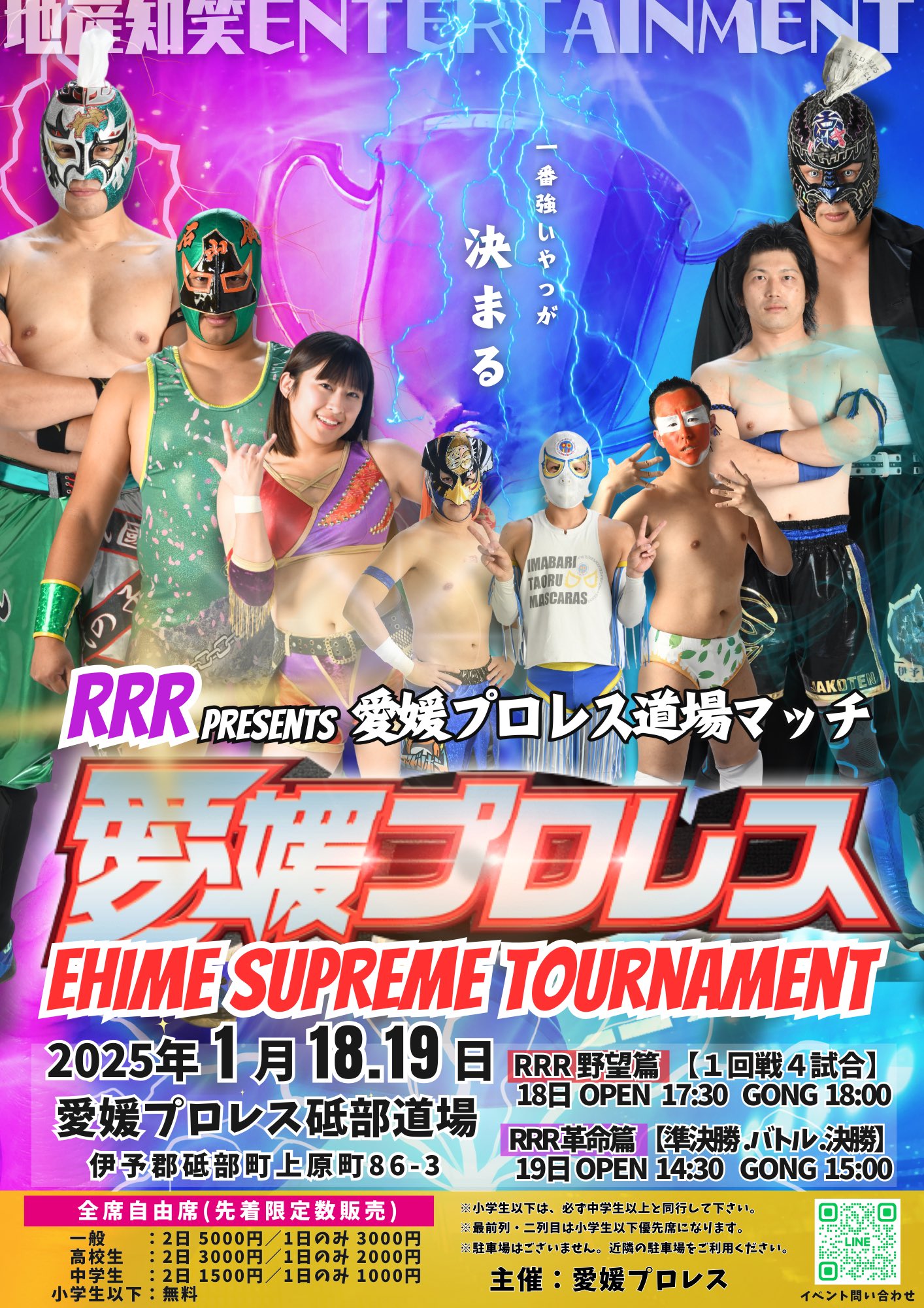 道場マッチ | 【公式】愛媛プロレス｜四国初となるご当地プロレス