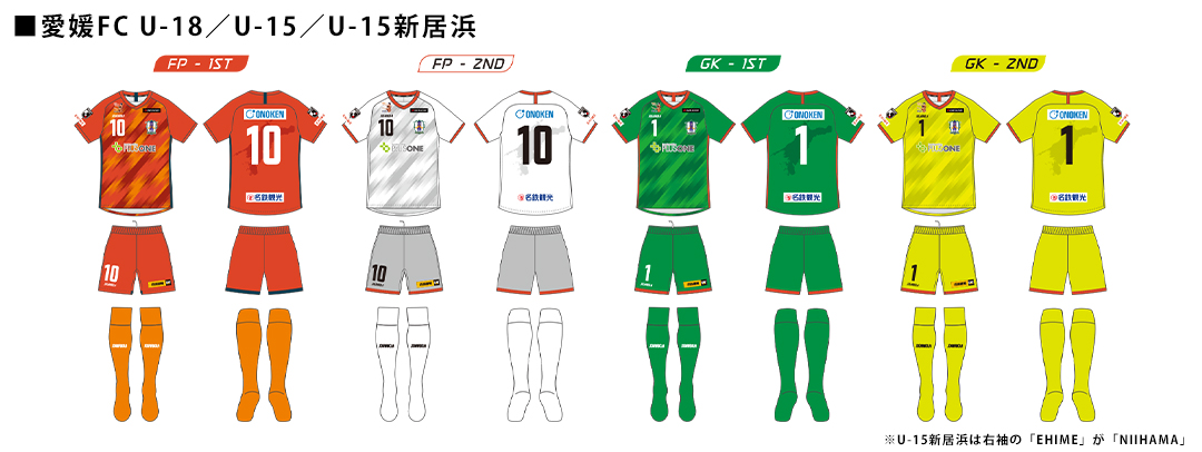愛媛FCアカデミー 2026シーズン ユニフォーム・トレーニングウェア