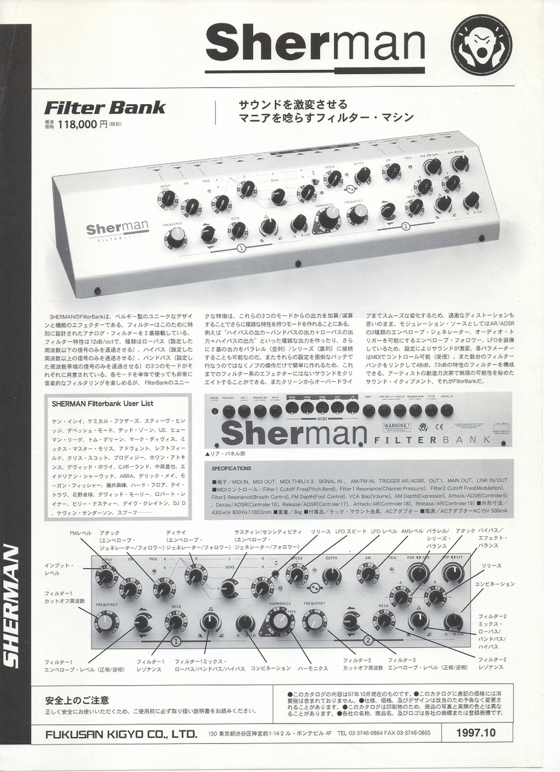 シャーマン(呪術師)とは?!-カルト的”音響機材”!!-初代(初期型)1997年製