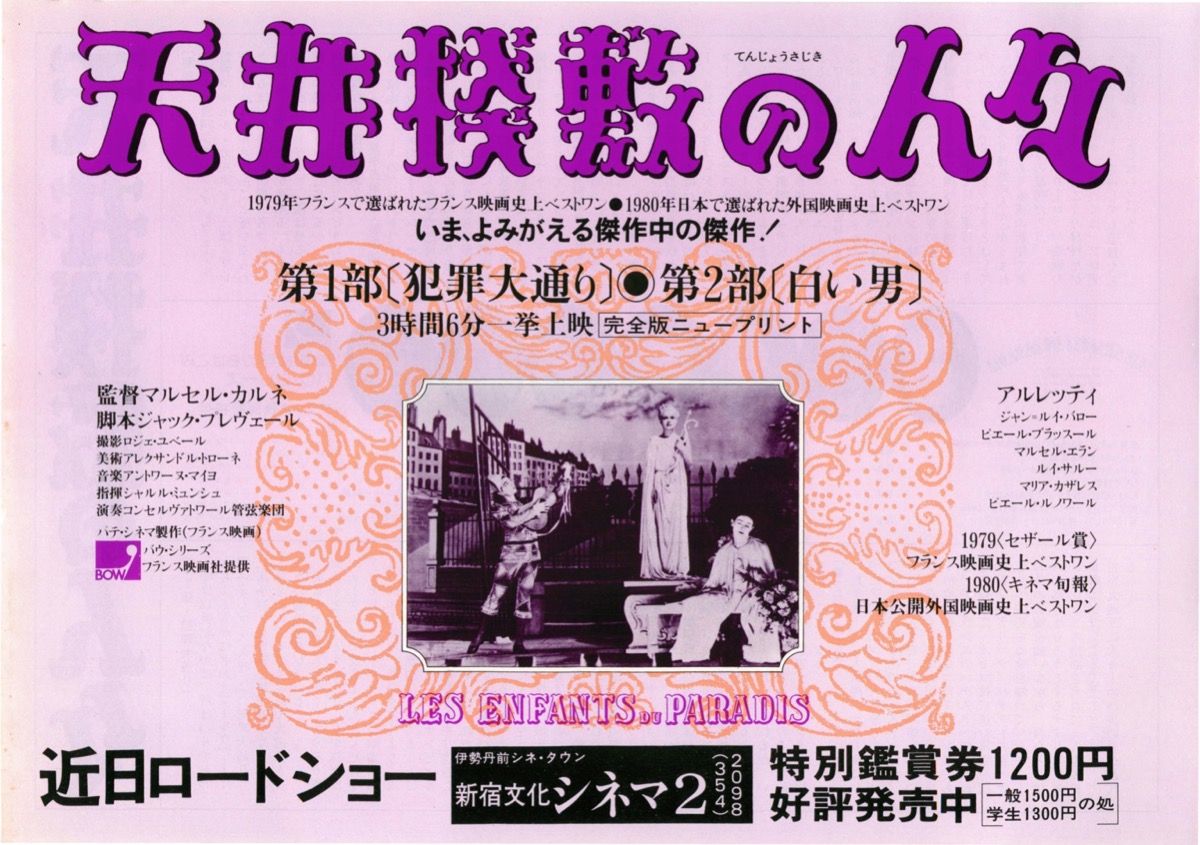 映画チラシサイト：天井桟敷の人々