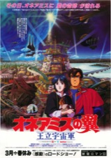 映画チラシサイト：王立宇宙軍 オネアミスの翼 4Kリマスター版