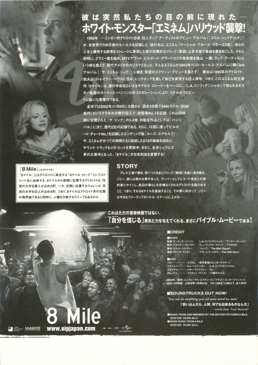 映画チラシサイト：8Mile