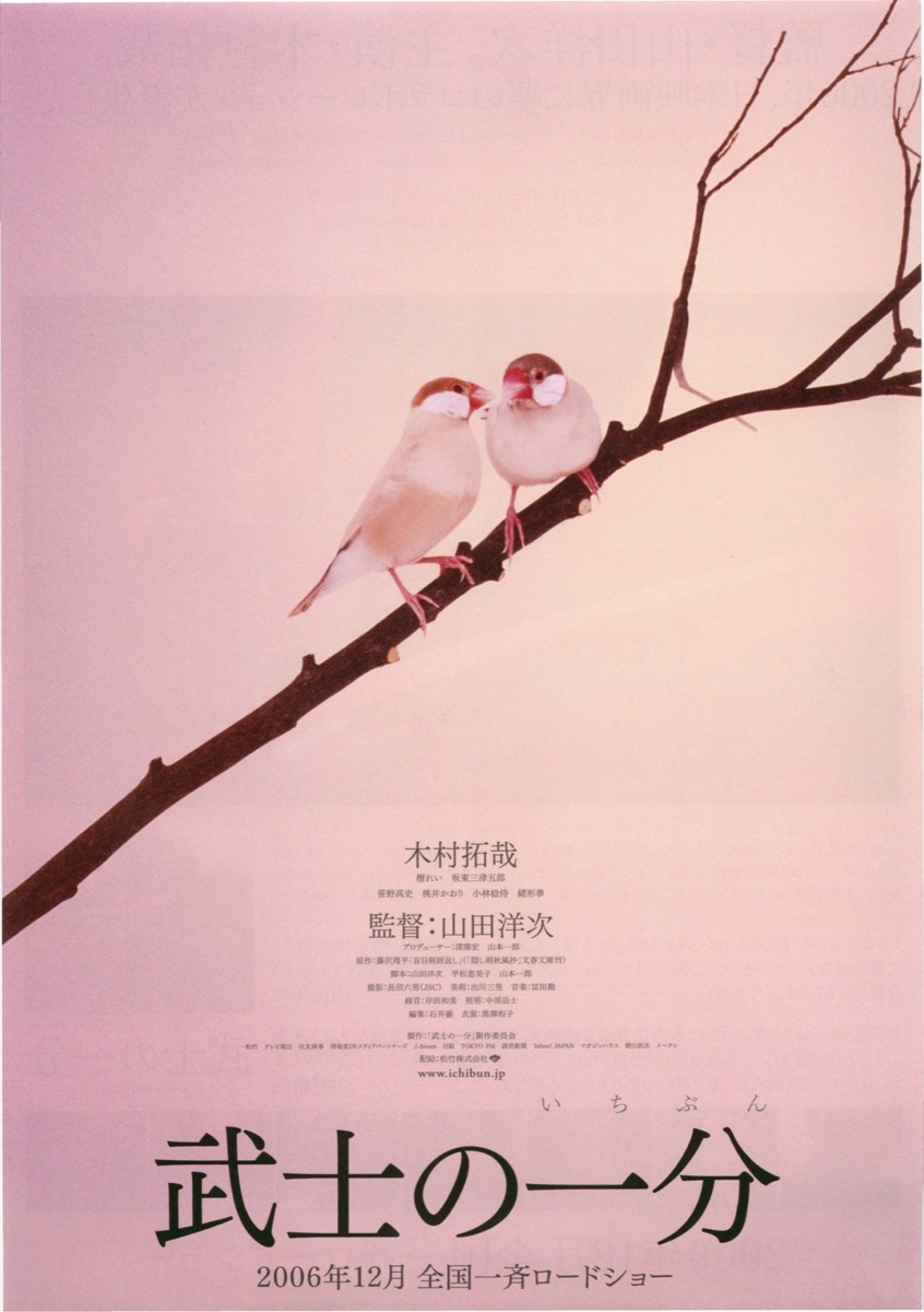 映画チラシサイト：武士の一分