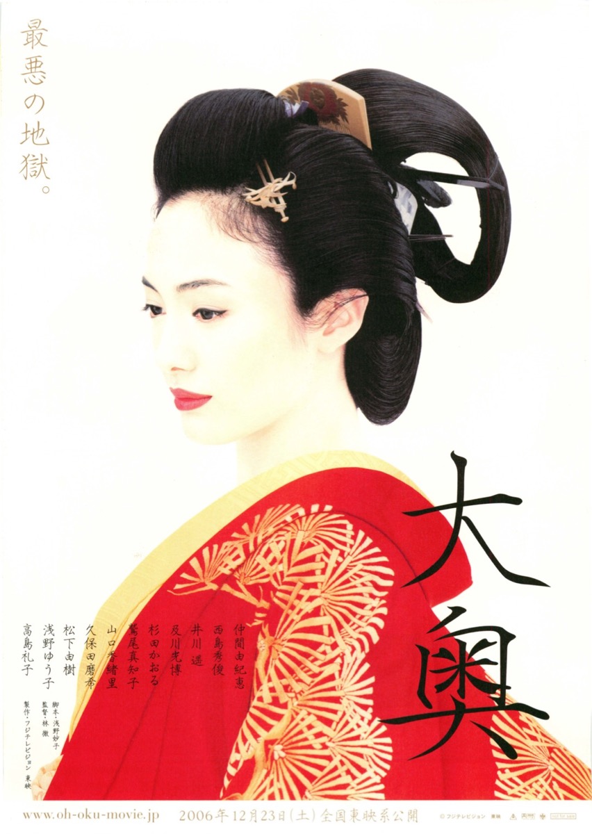 映画チラシサイト：大奥