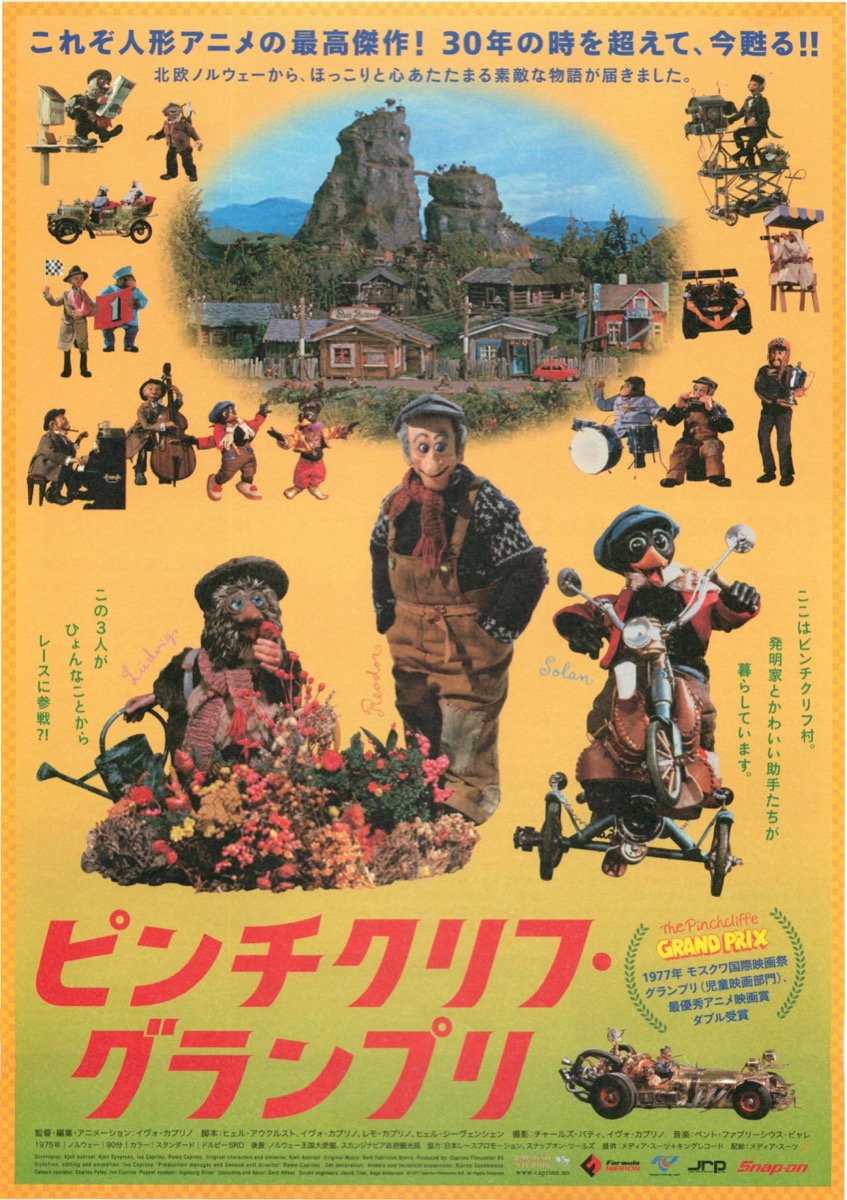 映画チラシサイト：ピンチクリフ・グランプリ