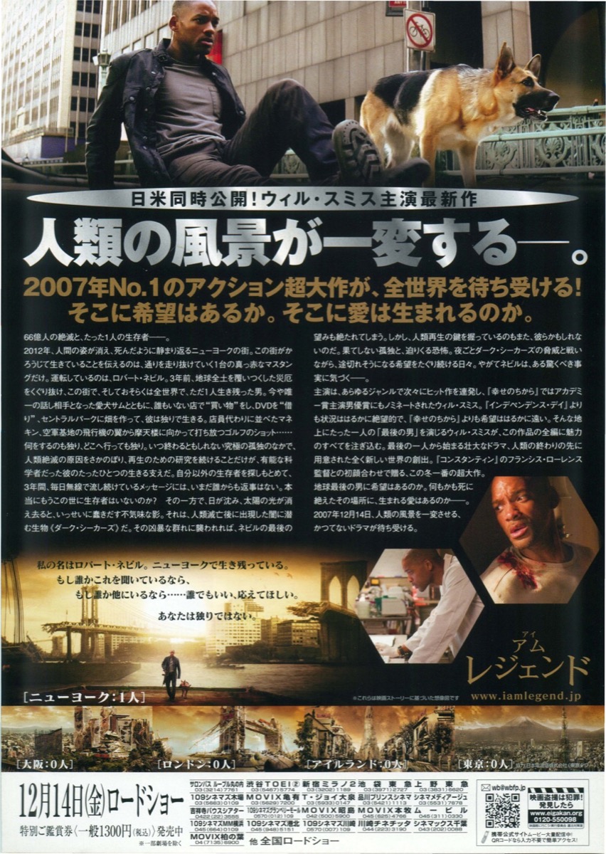 映画チラシサイト：アイアムレジェンド