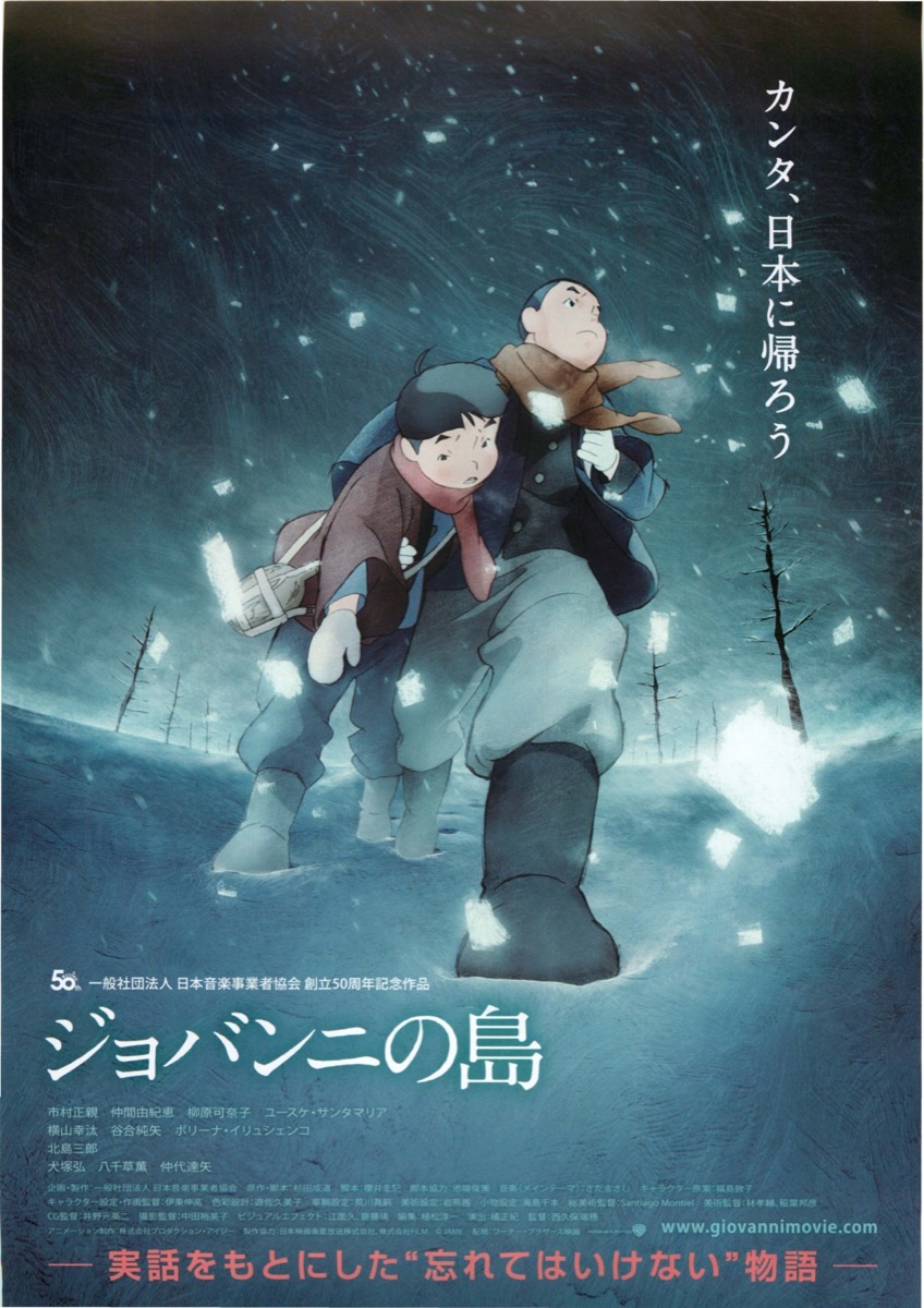 映画チラシサイト：ジョバンニの島