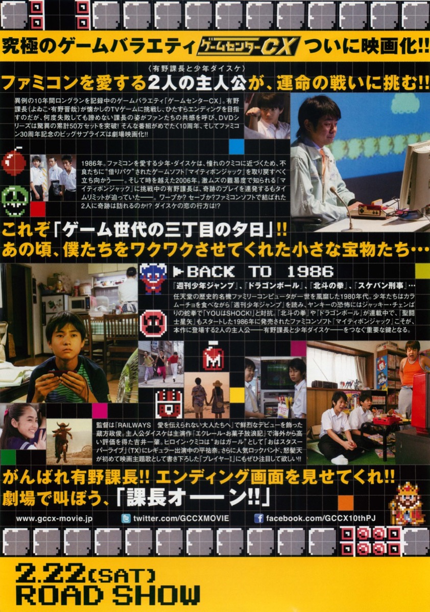 映画チラシサイト：ゲームセンターCX THE MOVIE