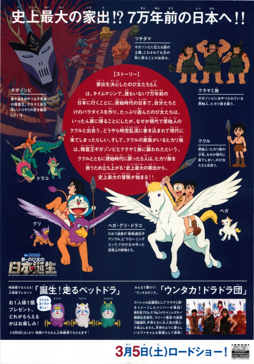 映画チラシサイト：ドラえもん 新・のび太の日本誕生
