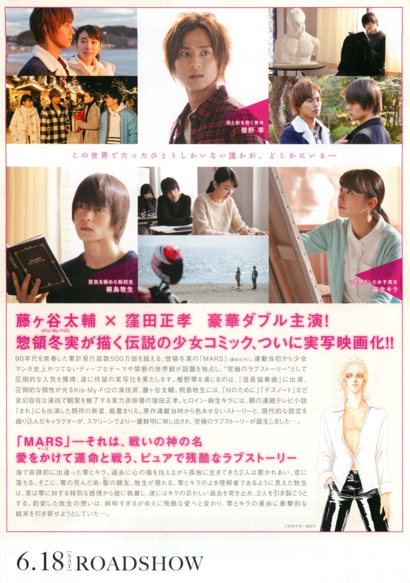映画チラシサイト：MARS 〜ただ、君を愛してる〜