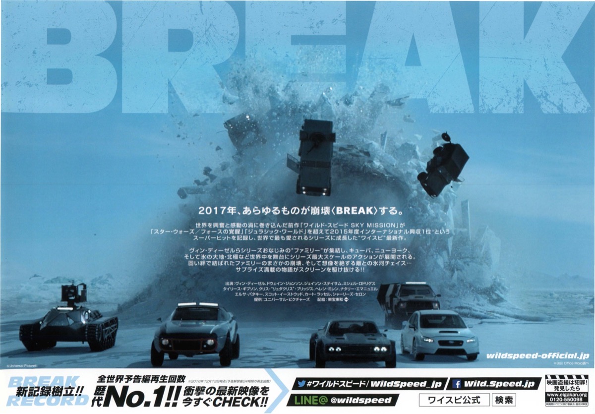 映画チラシサイト： ワイルド・スピード ICE BREAK