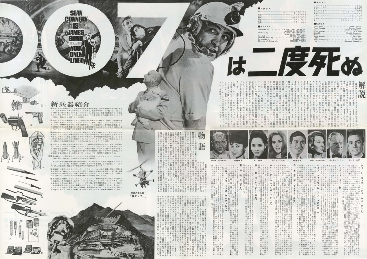 映画チラシサイト：007は二度死ぬ