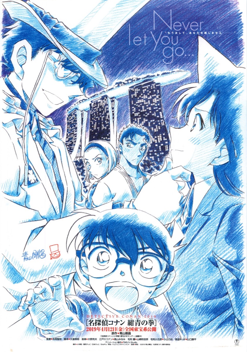 映画チラシサイト：名探偵コナン 紺青の拳