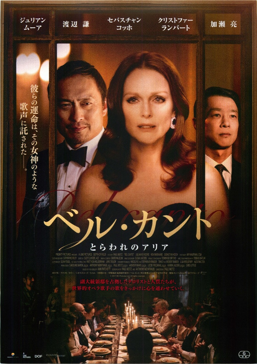 映画チラシサイト：ベル・カント とらわれのアリア