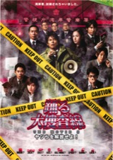 映画チラシサイト：踊る大捜査線THE MOVIE2レインボーブリッジを封鎖せよ！
