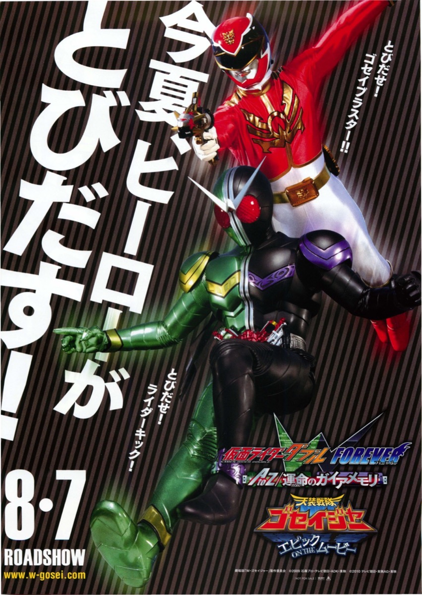 映画チラシサイト：仮面ライダーW（ダブル）FOREVER AtoZ 運命の