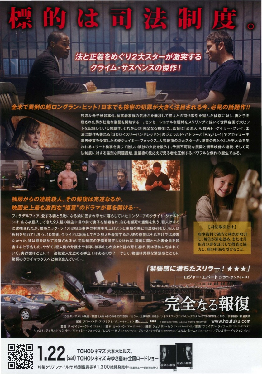 映画チラシサイト：完全なる報復