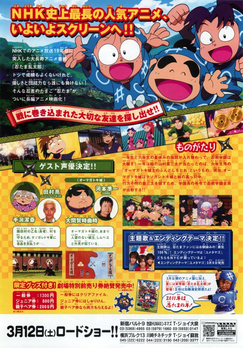 映画チラシサイト：劇場版アニメ忍たま乱太郎 忍術学園 全員出動！の段