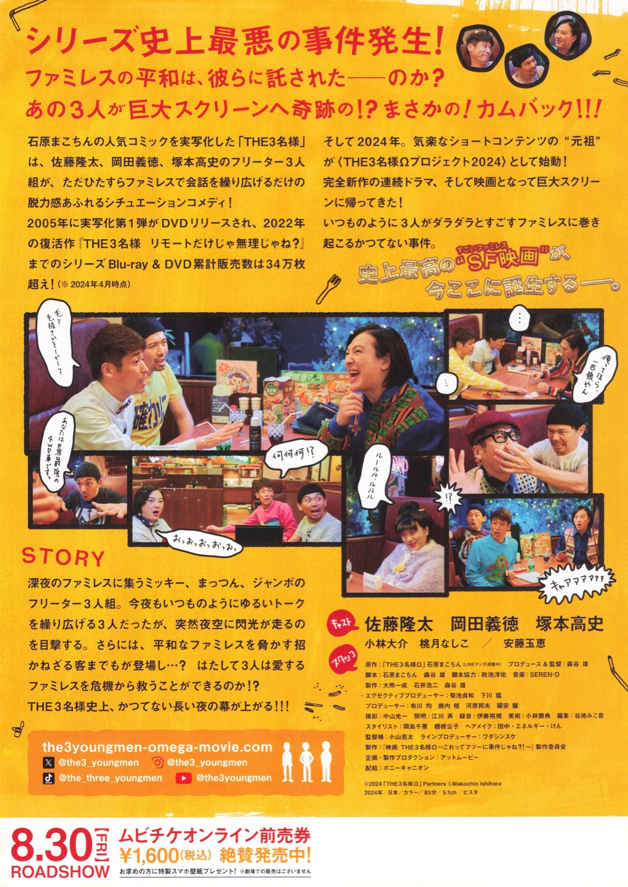 映画チラシサイト：映画 THE3名様Ω ~これってフツーに事件じゃね？！~