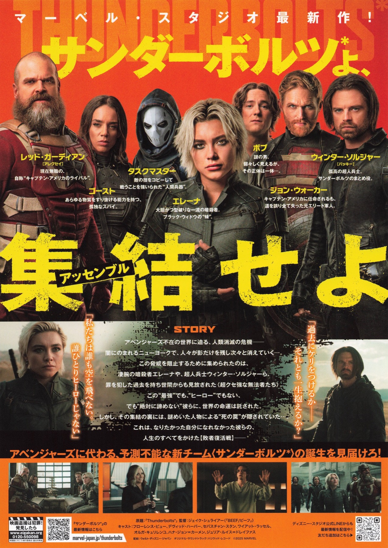 映画チラシサイト：サンダーボルツ*