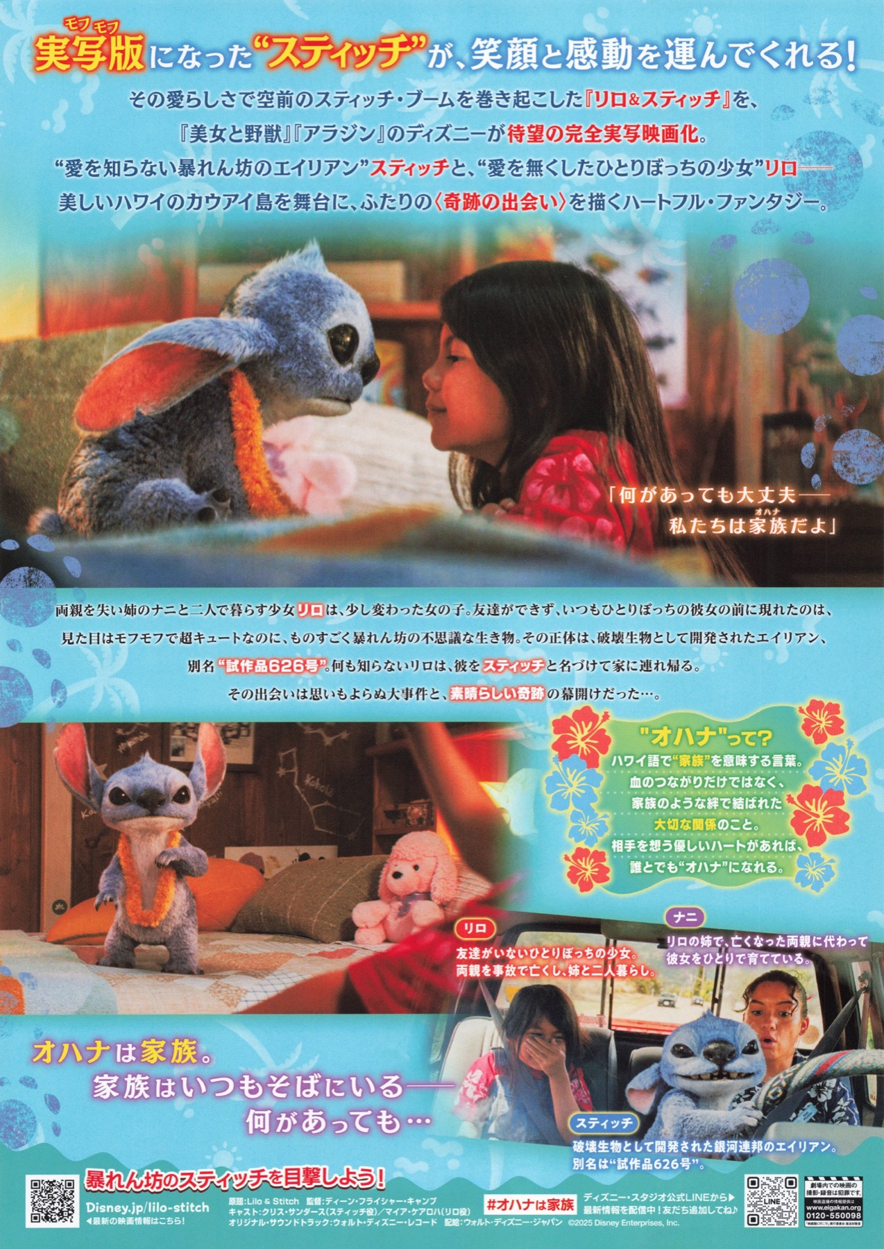 映画チラシサイト：リロ＆スティッチ