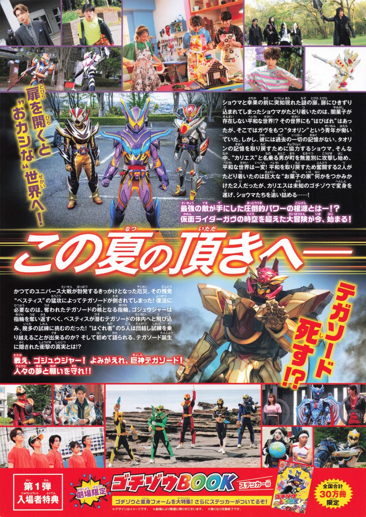 映画チラシサイト：仮面ライダーガヴ お菓子の家の侵略者／ナンバー