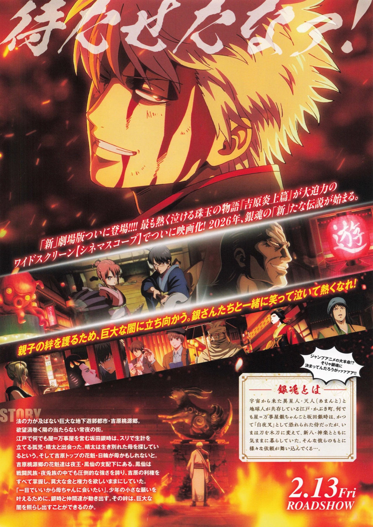 映画チラシサイト：新劇場版 銀魂 吉原大炎上
