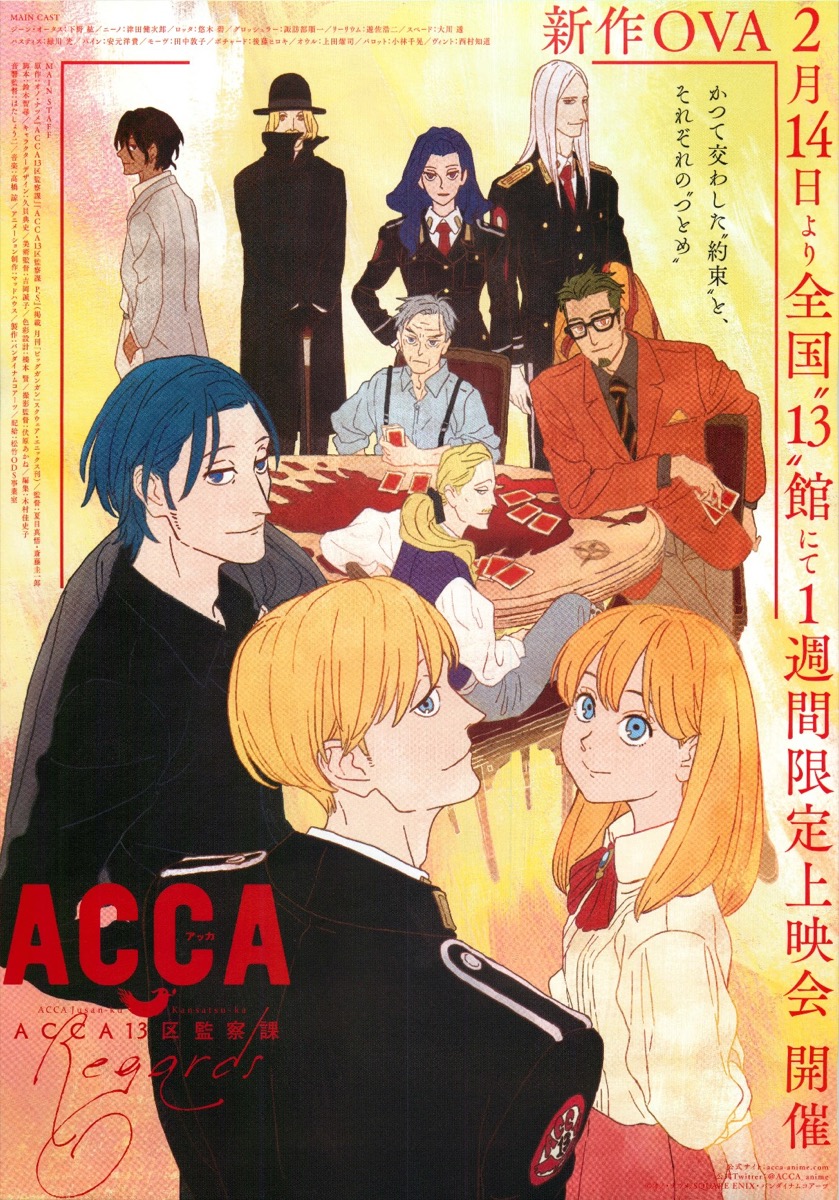 映画チラシサイト：ACCA 13区監察課 Regards