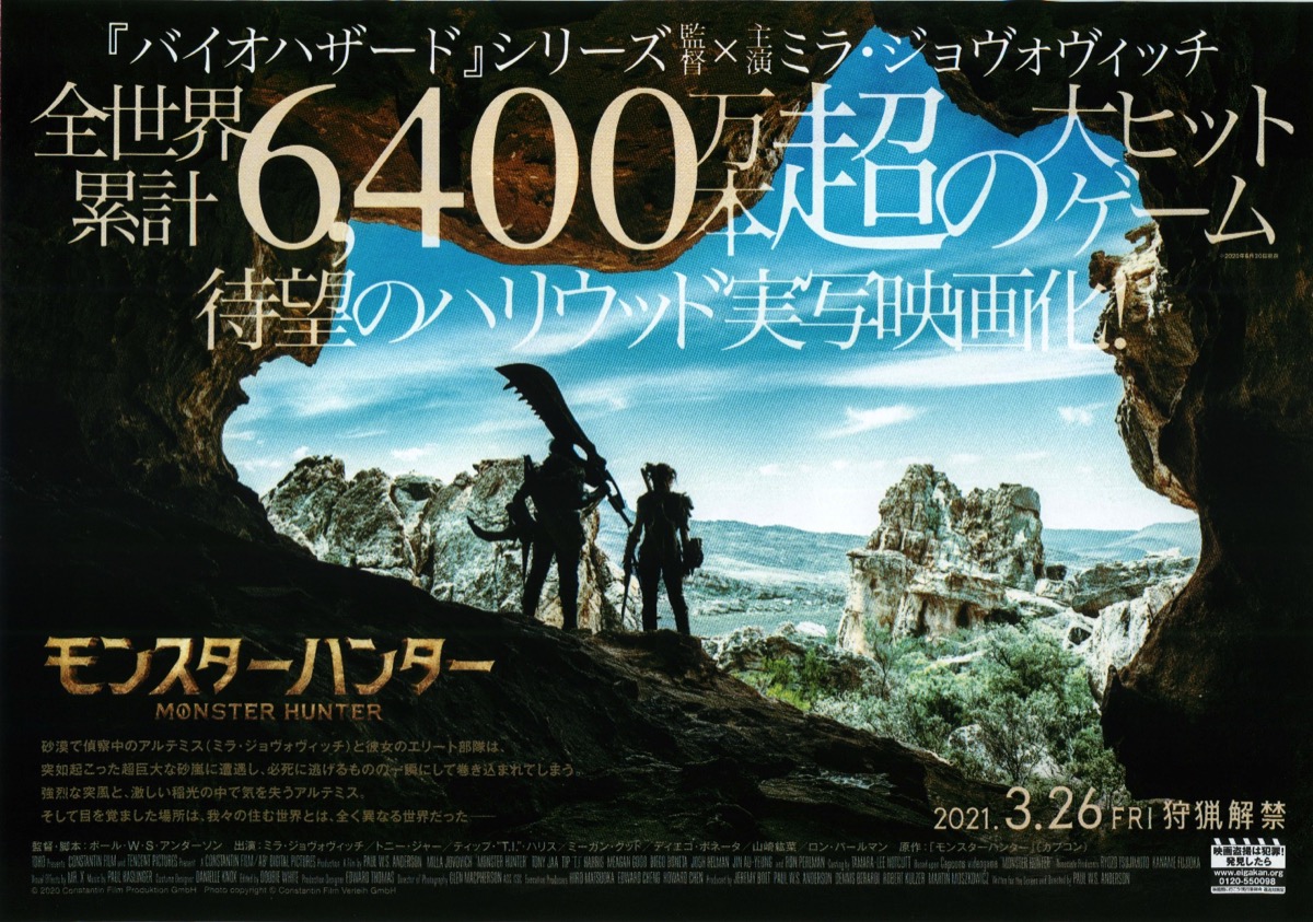 映画チラシサイト：モンスターハンター