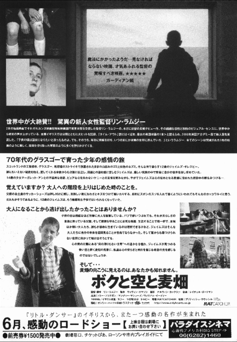 映画チラシサイト：ボクと空と麦畑