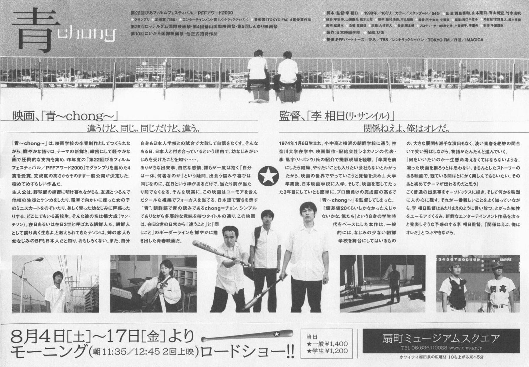 映画チラシサイト：青 Chong