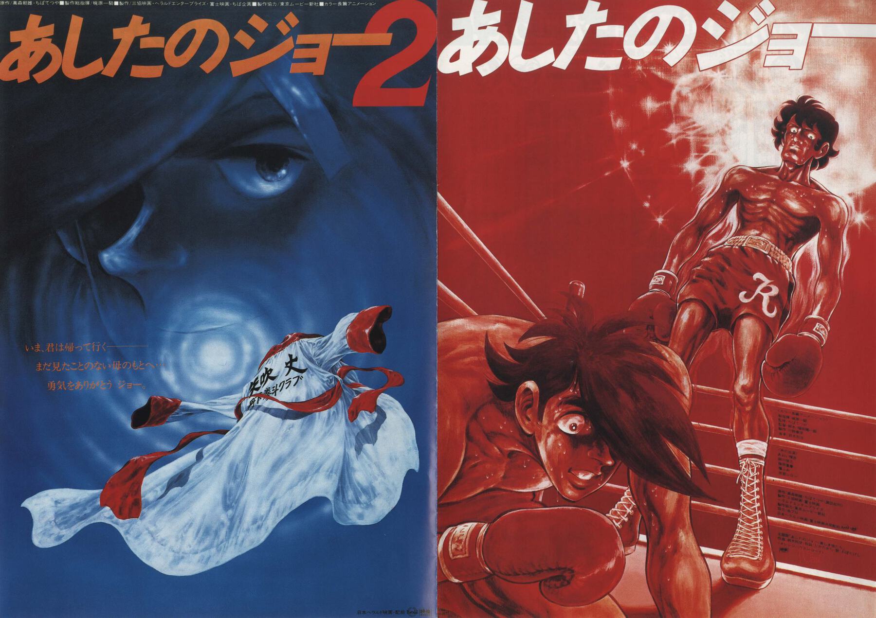 映画チラシサイト：あしたのジョー2