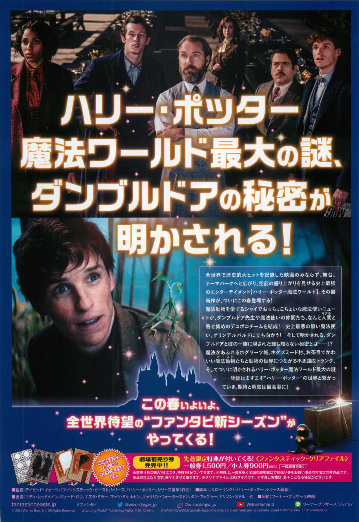 映画チラシサイト：ファンタスティックビーストとダンブルドアの秘密