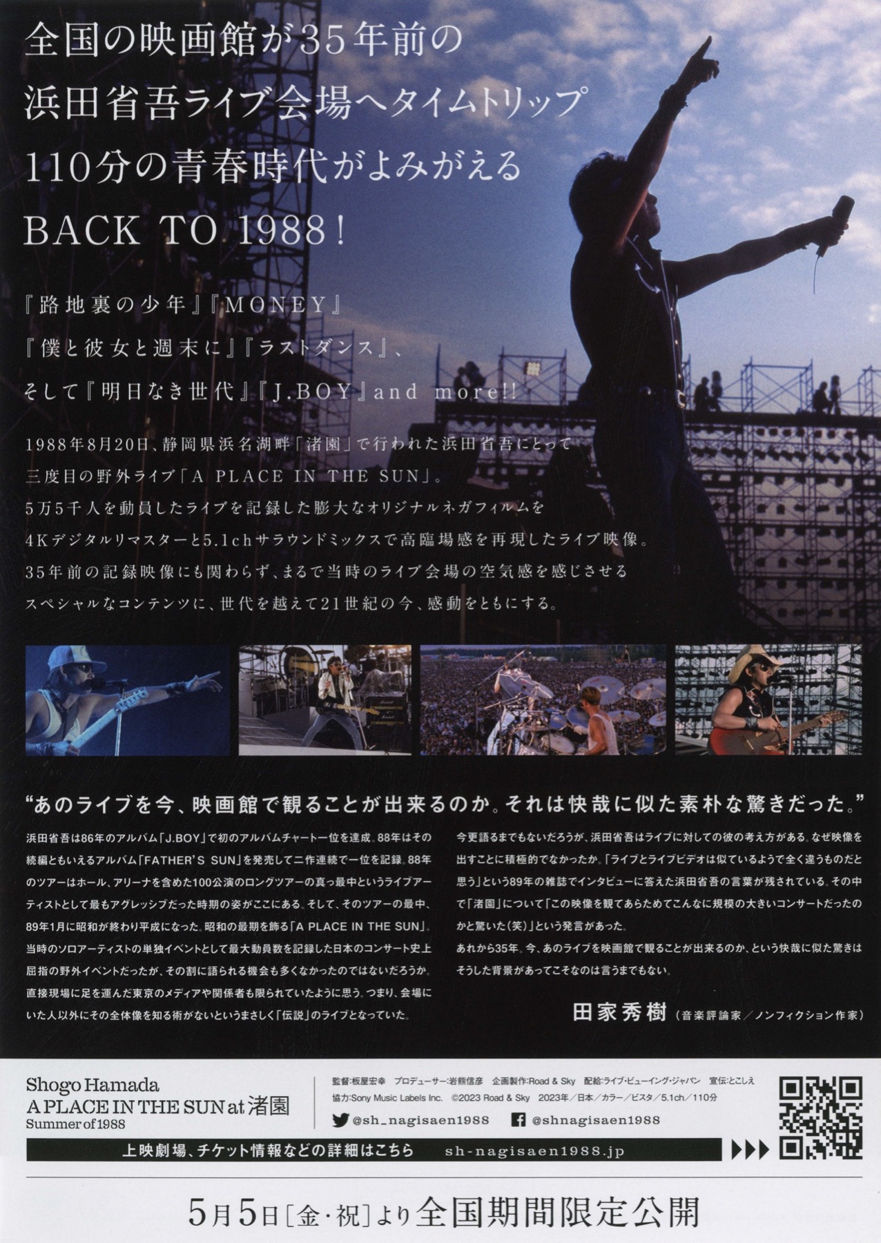 映画チラシサイト：Shogo Hamada A PLACE IN THE SUN at 渚園 summer