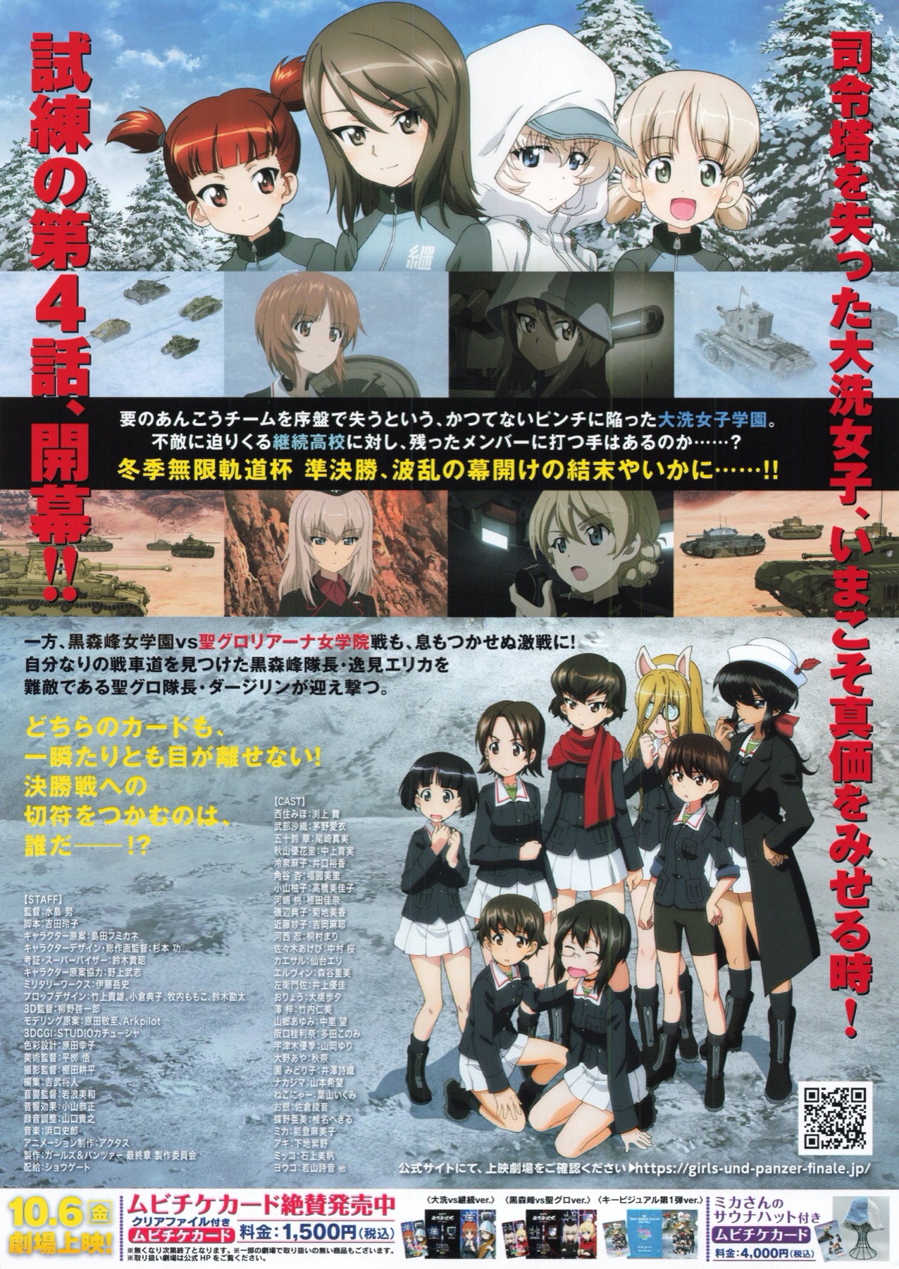 映画チラシサイト：ガールズ＆パンツァー 最終章 第4話