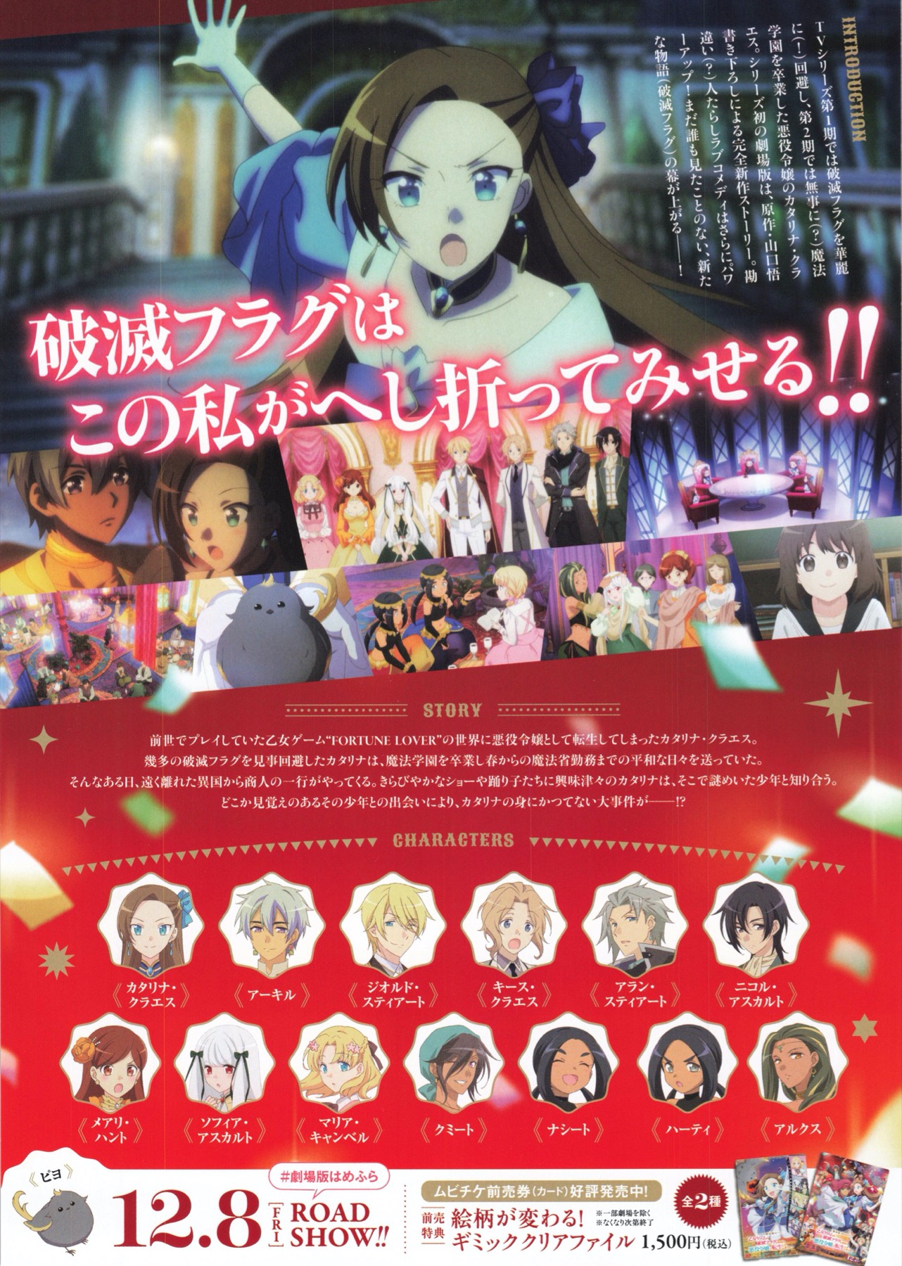 映画チラシサイト：劇場版 乙女ゲームの破滅フラグしかない悪役令嬢に